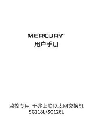 mercury水星SG126L V1.0用户手册 1.0.0